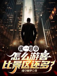 我想开个超市