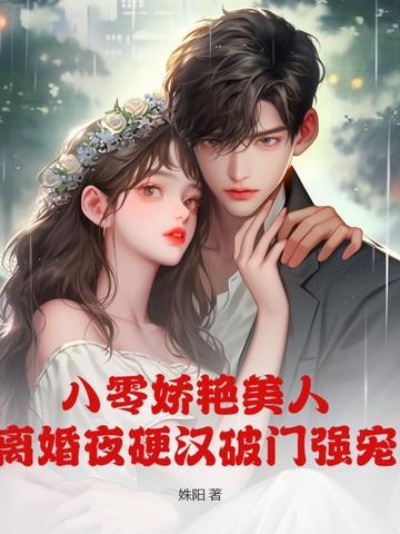八零娇妻古代
