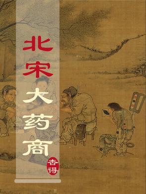 古代药房