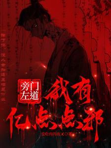 旁门左道什么意思?