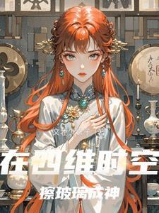 四维时空真的存在吗