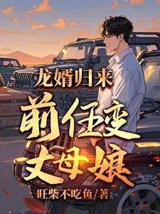 前女友成为我上司电视剧