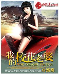 我的校花老婆叶子朱子豪