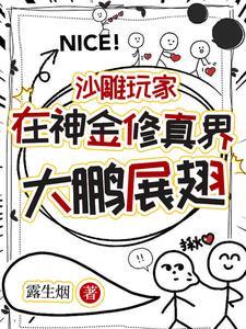带着游戏穿越女尊