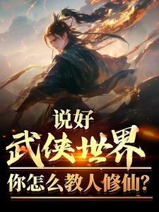 武侠说辞
