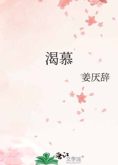 渴慕神歌谱