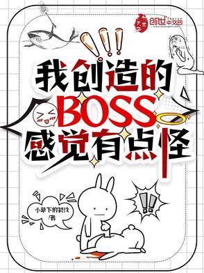我创造怪异