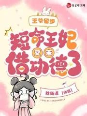 王爷王妃已经死了