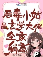 全家躺赢君安安