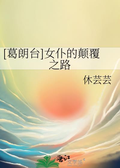 葛朗台的妻子叫什么名字