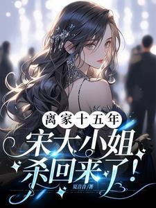 宋家大姐和谁结婚了?