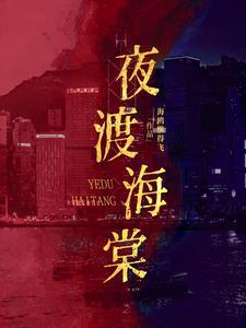 港岛情劫大结局