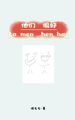 他们很好用英语怎么说?