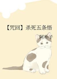 五条悟由我杀死