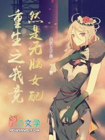 重生之我是无敌文