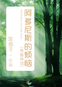阿多尼斯介绍