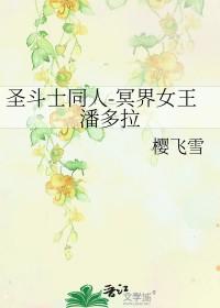 圣斗士冥界指挥官潘多拉技能