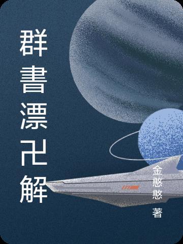 群书的意思