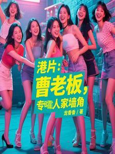 曹老板是谁演的