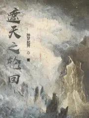 遮天之轮回盘