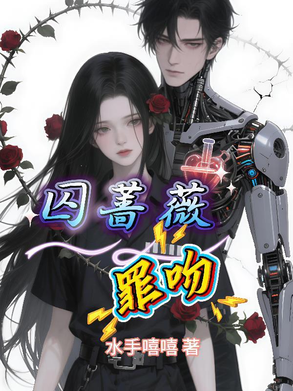 囚吻在线阅读宝书