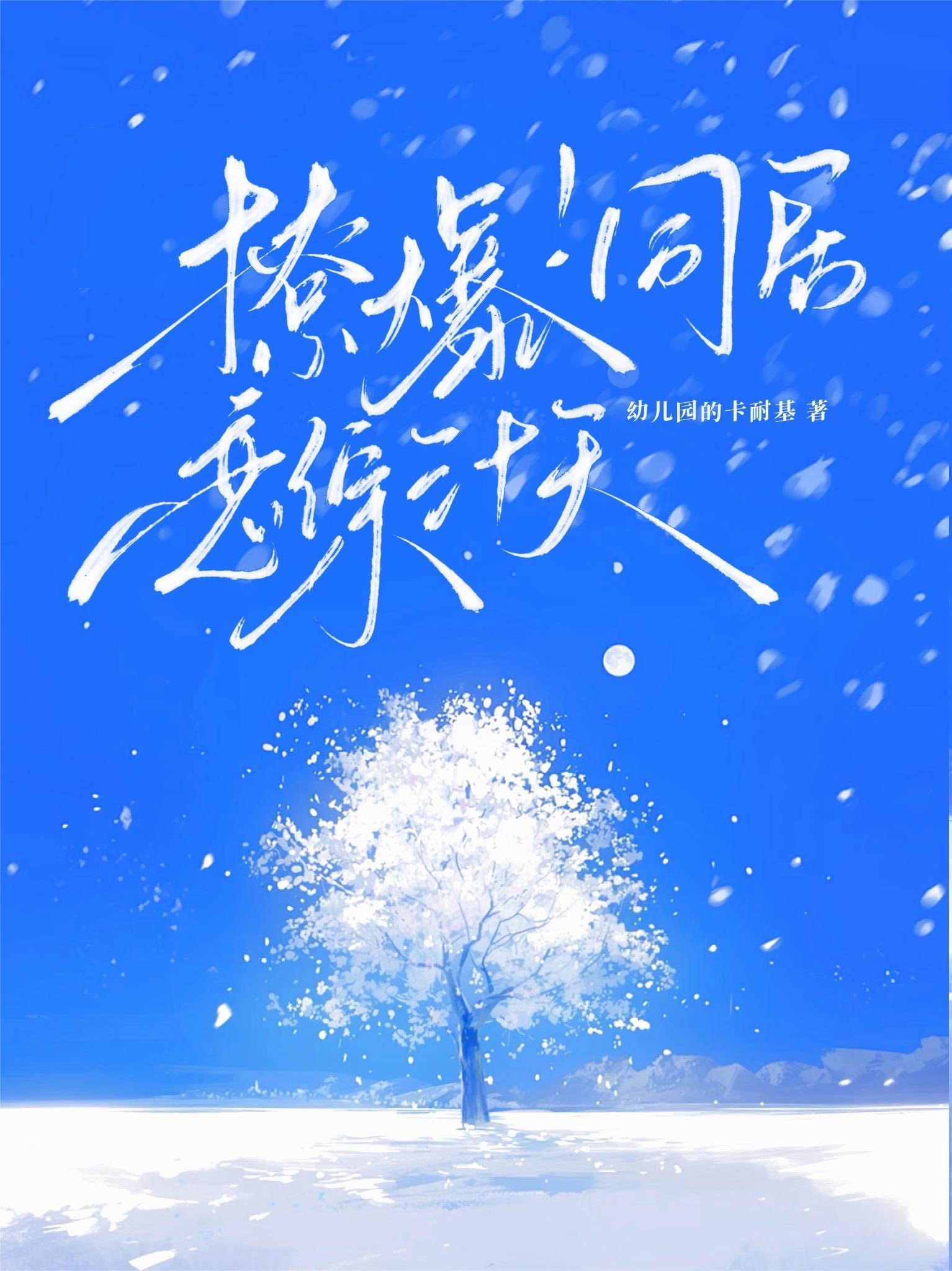 同居甜宠