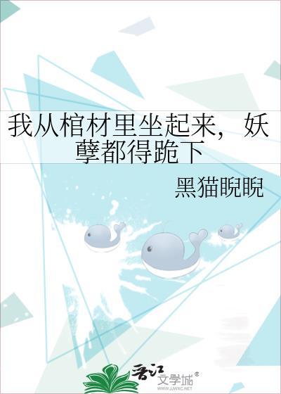 我从棺材里被挖出来