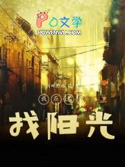 我在黑暗里看到了光在光里看到了你这句话的意思是?