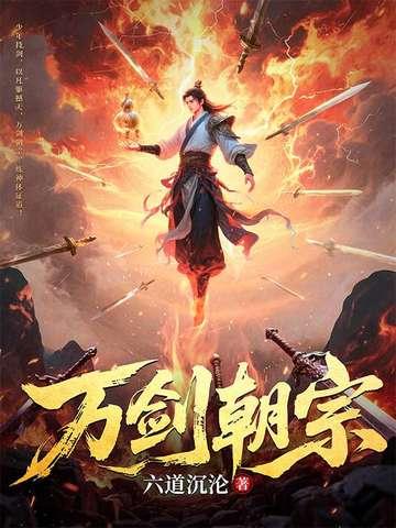 万剑朝宗图片
