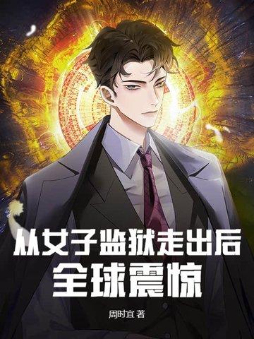 女子监狱逃脱的电影叫什么名字
