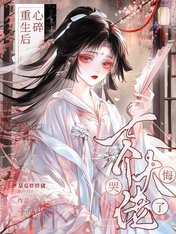 七个大佬师弟悔哭了