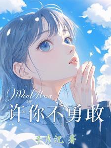 承认不勇敢