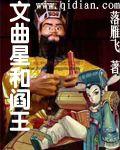 阎王和文曲星君谁的地位高