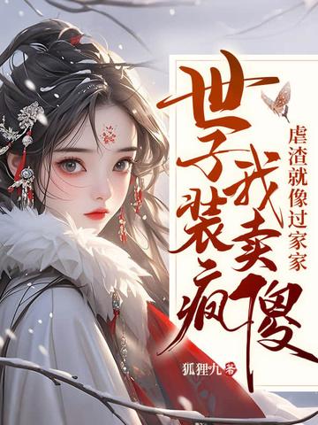 嫁太监?踏破鬼门女帝凤临天下富国第一商贾是谁