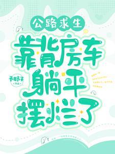 房车公路电影