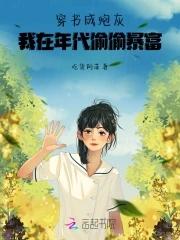 穿书成炮灰我在年代偷偷暴富免费阅读