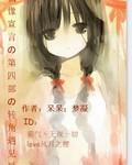 偶像宣言目录介绍