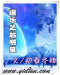 娱乐之明星学院目录