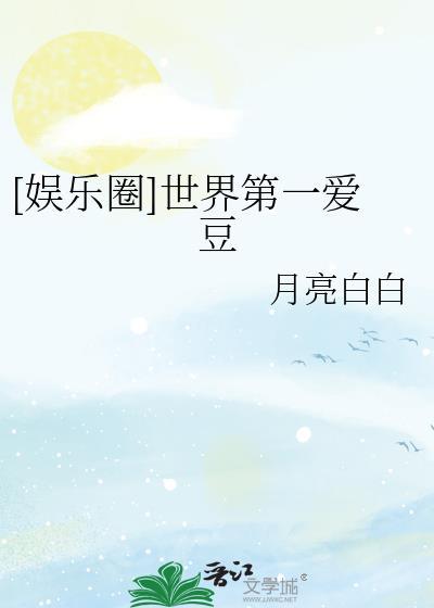 全球top爱豆