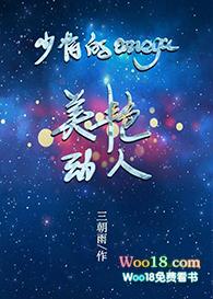 少将的omega美艳动人免费