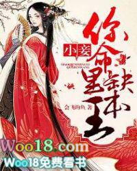 小妾你命里缺本王会飞的鱼