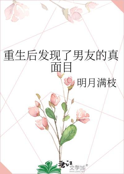 重生后发现男主的好