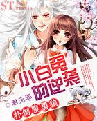 小白兔by