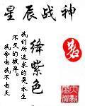 飓风战魂星辰战神