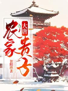 穿越农家长子