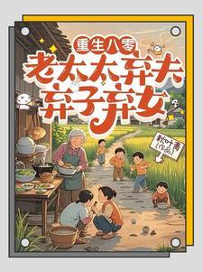 八零年代不当乖乖女 作者尔知雅意