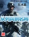 从列兵到上等兵
