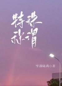 特殊称谓和强调的区别