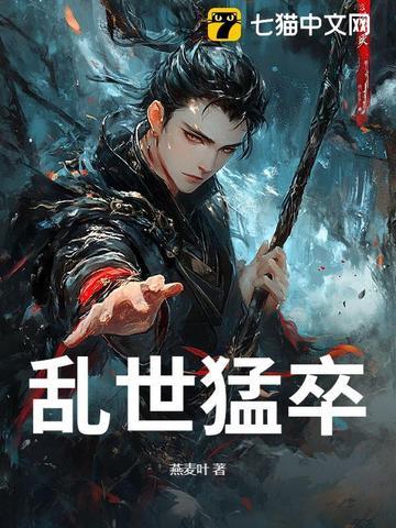 乱世猛将手游
