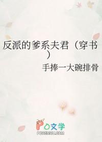 反派父亲的攻略指南阅读